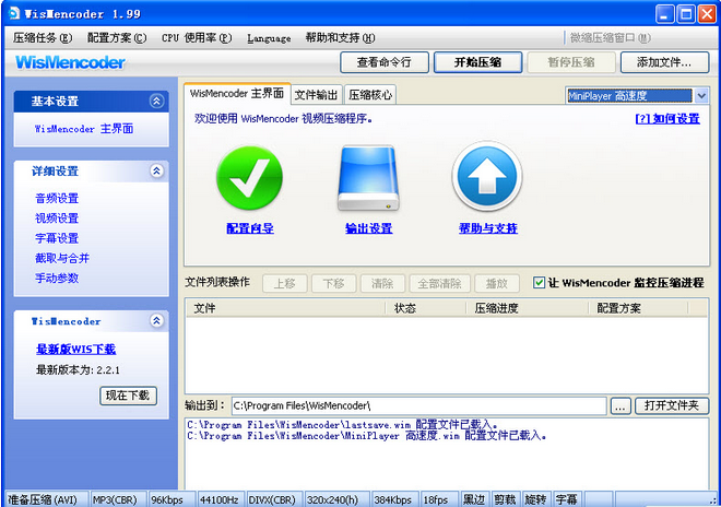 WisMencoder视频转换器下载