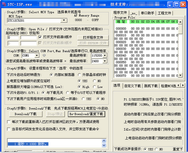 STC单片机烧录工具