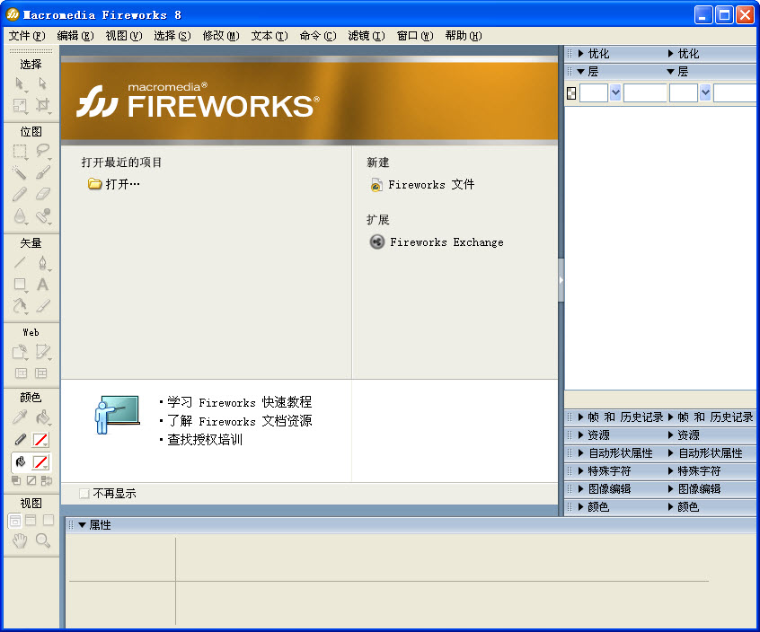 Fireworks下载