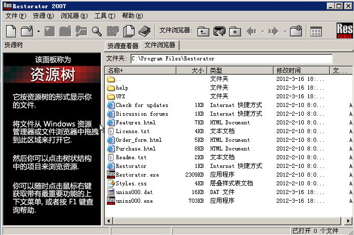 restorator下载(1)