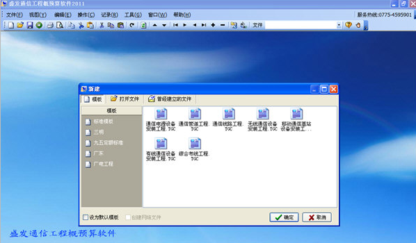 盛发通信工程概预算软件