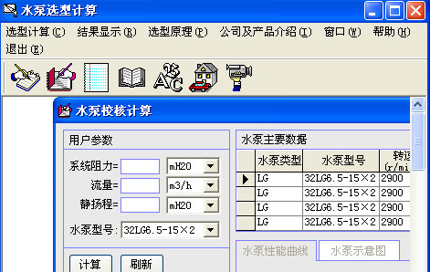 水泵选型计算