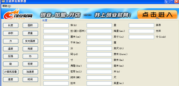 全能单位换算器下载