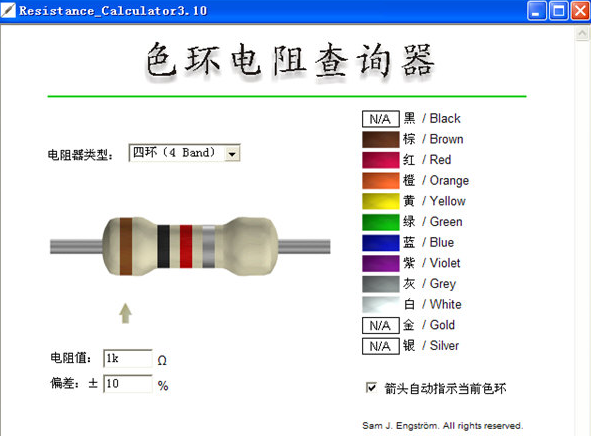 在线色环电阻查询器