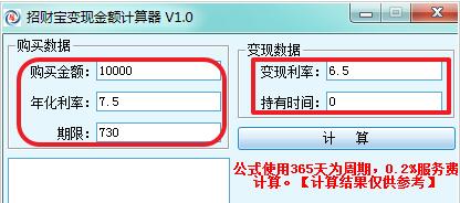 招财宝收益计算器