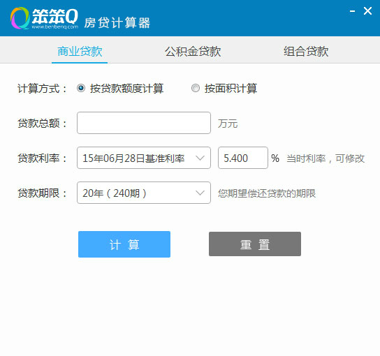 房贷计算器软件下载