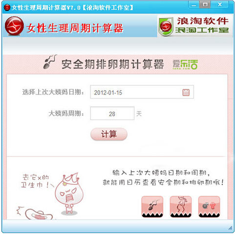 女生生理期软件下载