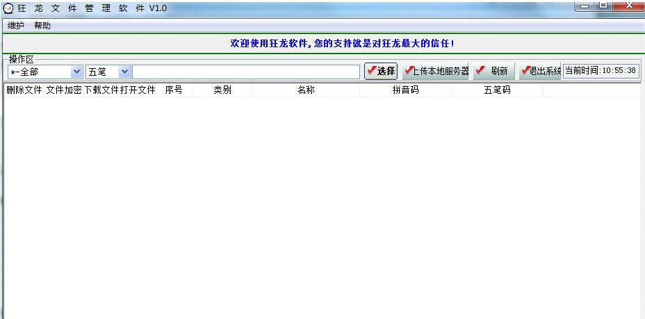 狂龙文件管理软件电脑版下载