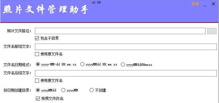 照片文件管理助手