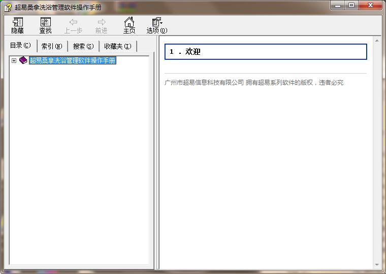 会所管理系统下载