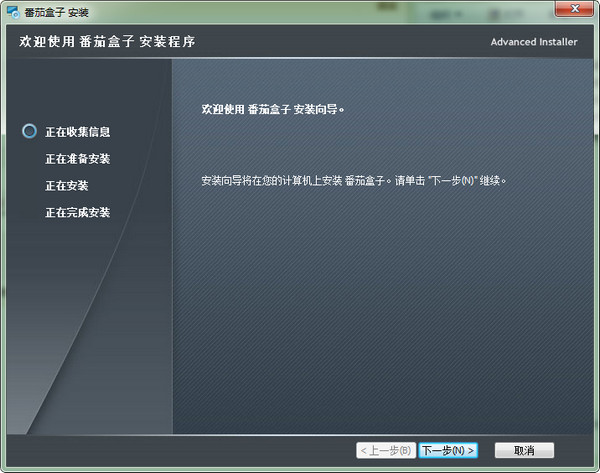 番茄盒子免费版下载官方版_u启动软件中
