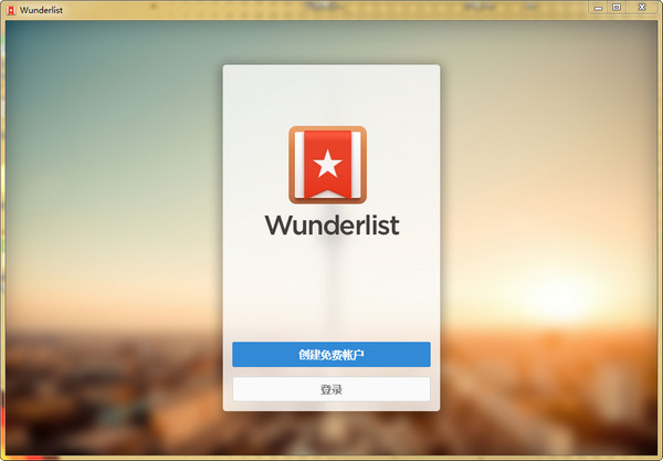 Wunderlist电脑版下载