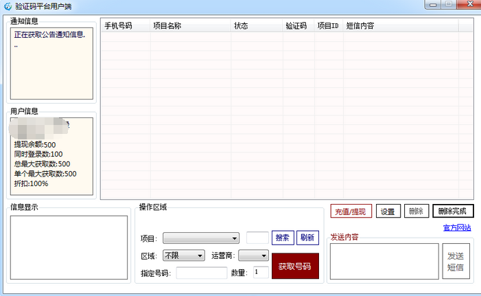神话验证码平台客户端官方版下载最新版