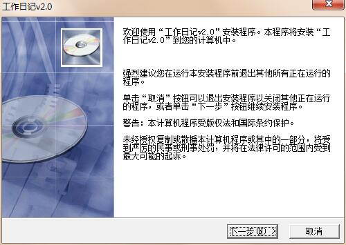 工作日记软件下载