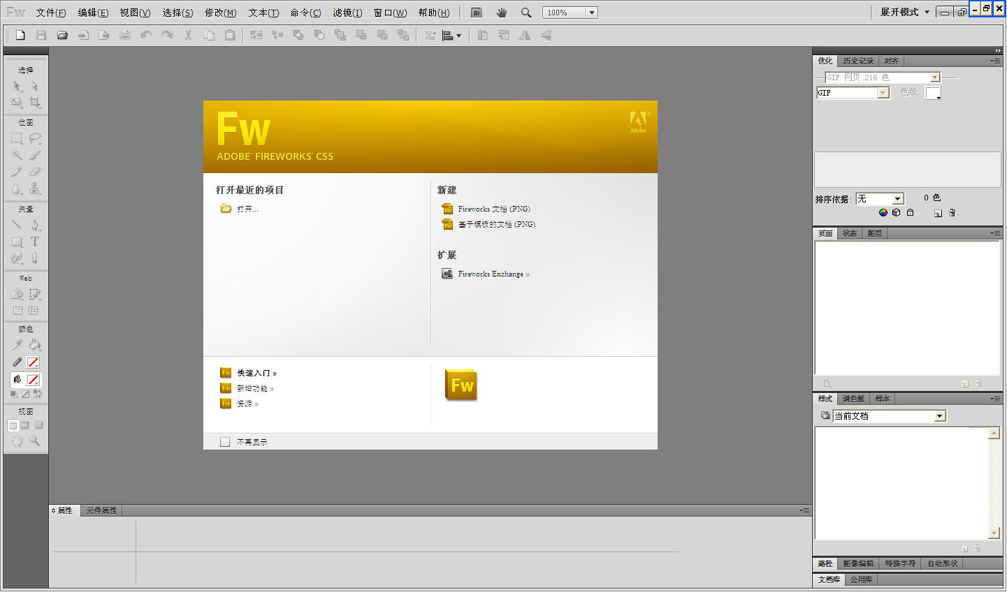 adobefireworkscs6简体中文下载(1)