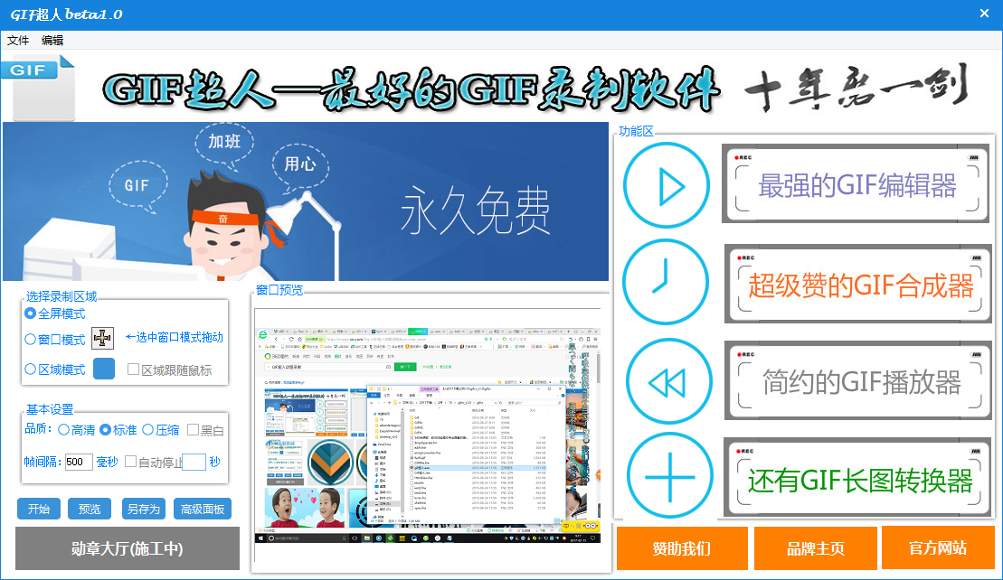 gif动图制作软件下载
