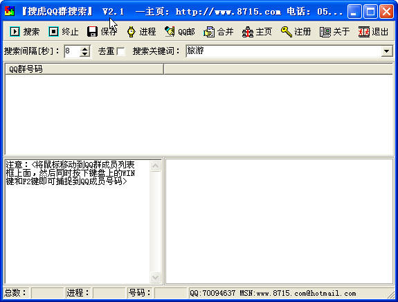 搜狐qq群搜器中文版