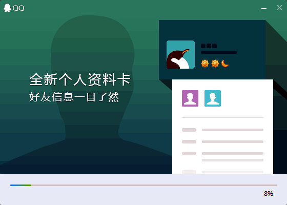 QQ轻聊版官方(3)