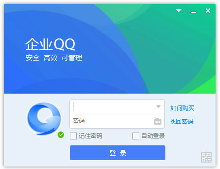 企业qq官方电脑版