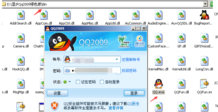 腾讯qq显ip版