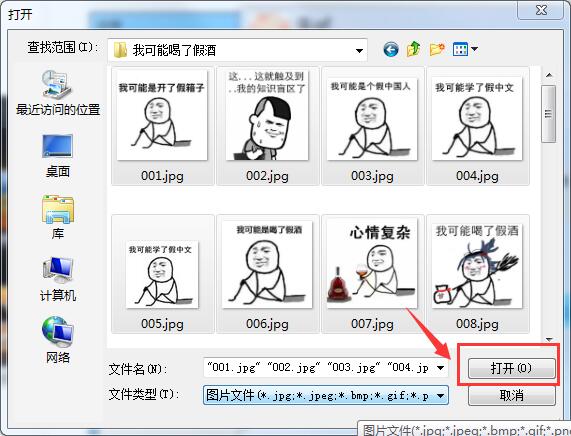我可能喝了假酒表情包