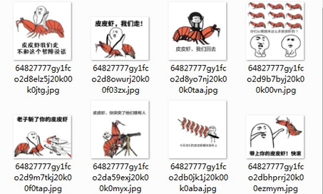 厉害了word皮皮虾表情图片免费版下载最新版_u启