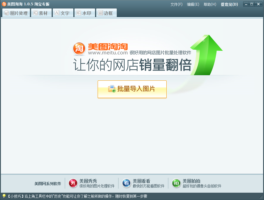 美图淘淘免费(1)