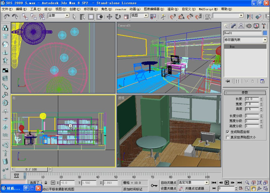 3DSMAX中文版下载