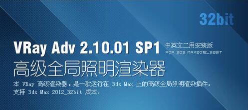 vray渲染器下载64位