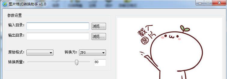 中美图片格式转换工具下载