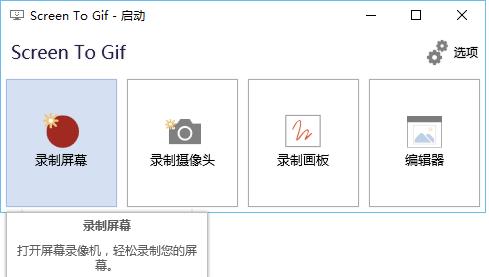 gif动态图片制作器