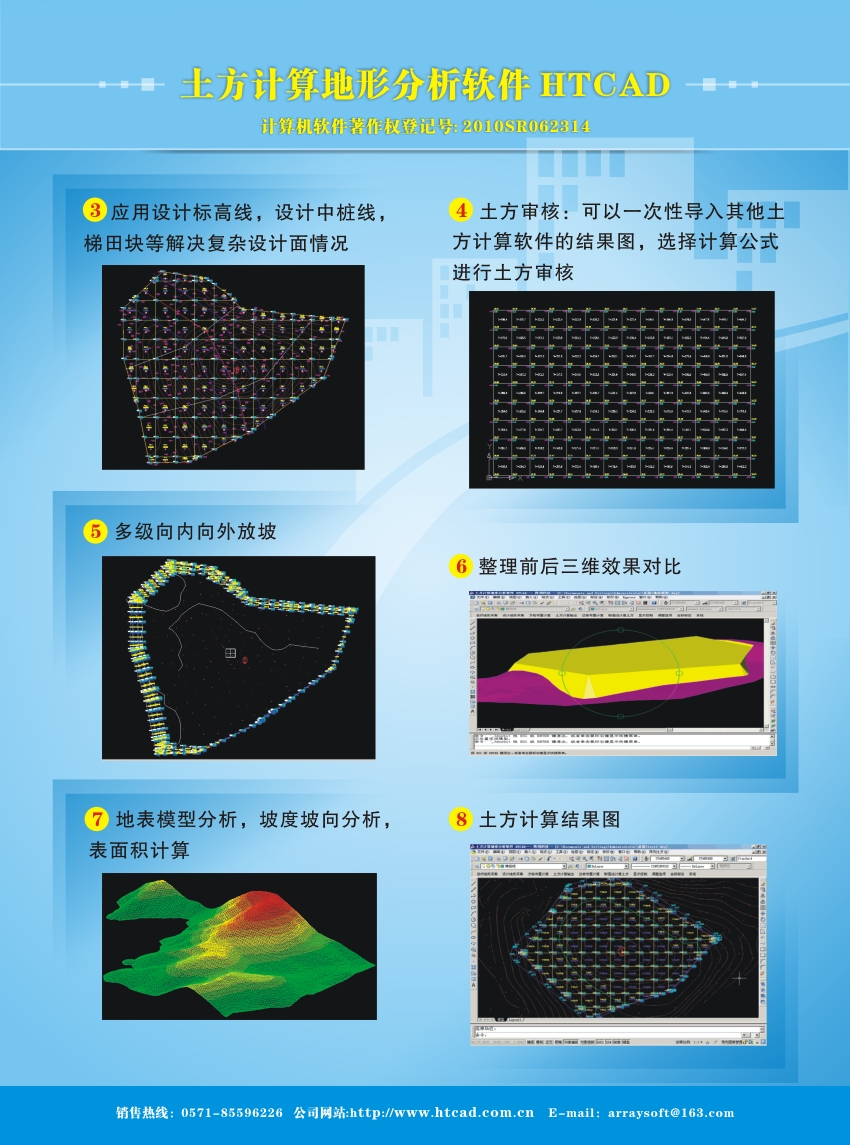 土方工程量计算软件HTCAD