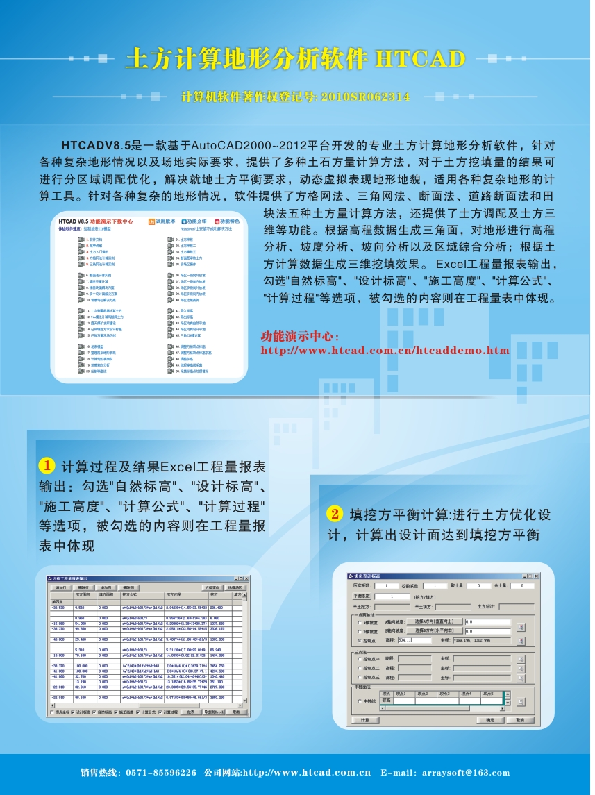 土方工程量计算软件HTCAD(1)