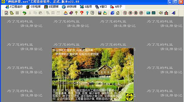 神机妙算工程造价软件下载