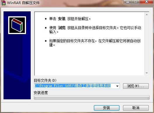 精点工装管理系统