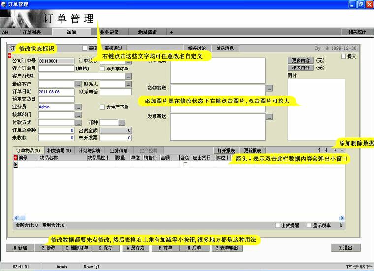 AH企业管理系统免费版
