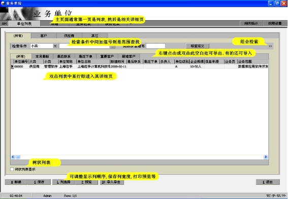 AH企业管理系统免费版(1)