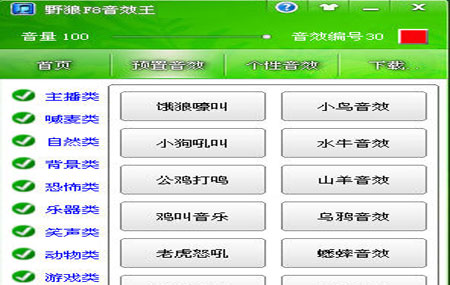 野狼F8音效王(2)
