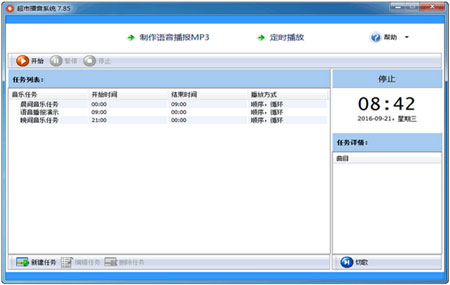 超市播音系统官方版_系统圣地