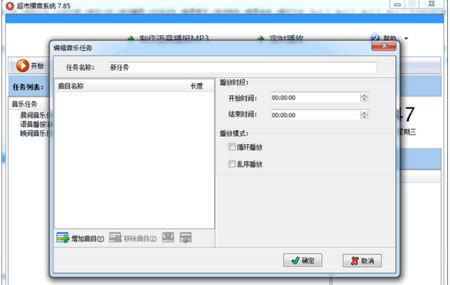 超市播音系统官方版_系统圣地(1)