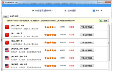 超市播音系统官方版_系统圣地(2)