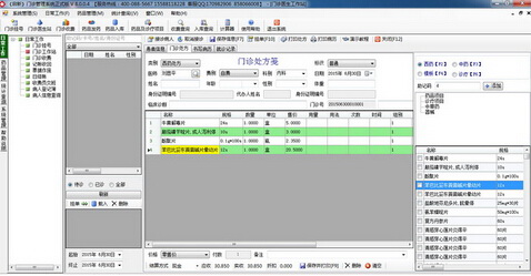启新门诊管理软件