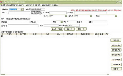 gsp药品销售管理系统