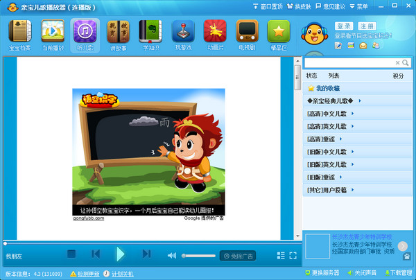 亲宝儿歌播放器官方