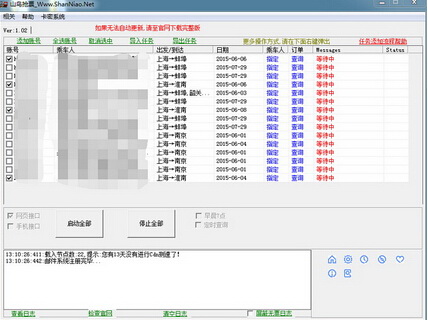 山鸟抢票助手