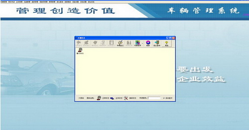 实易车辆管理系统