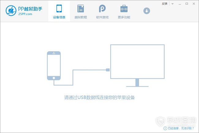 苹果越狱助手官方下载