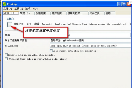peazip中文版下载