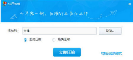 快压软件官方下载