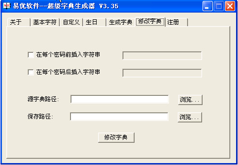 易优超级字典生成器下载